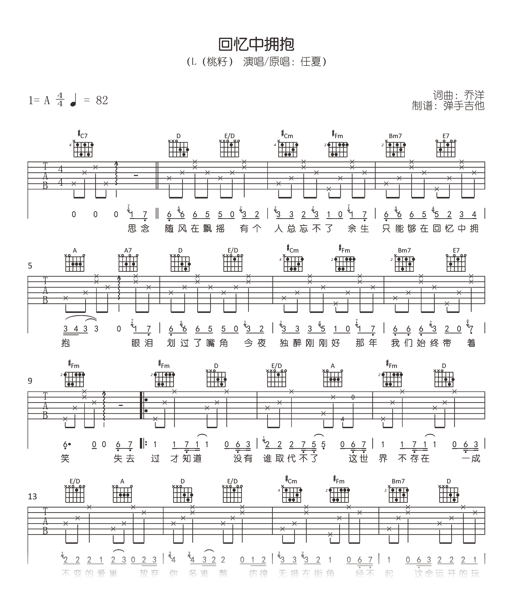 回忆中拥抱吉他谱_L(桃籽)_A调弹唱谱_高清六线谱