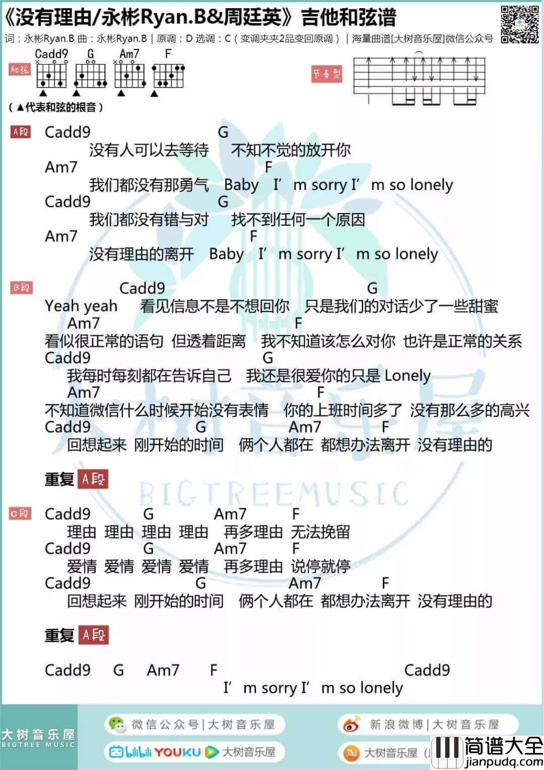 没有理由吉他谱_C调_周廷英