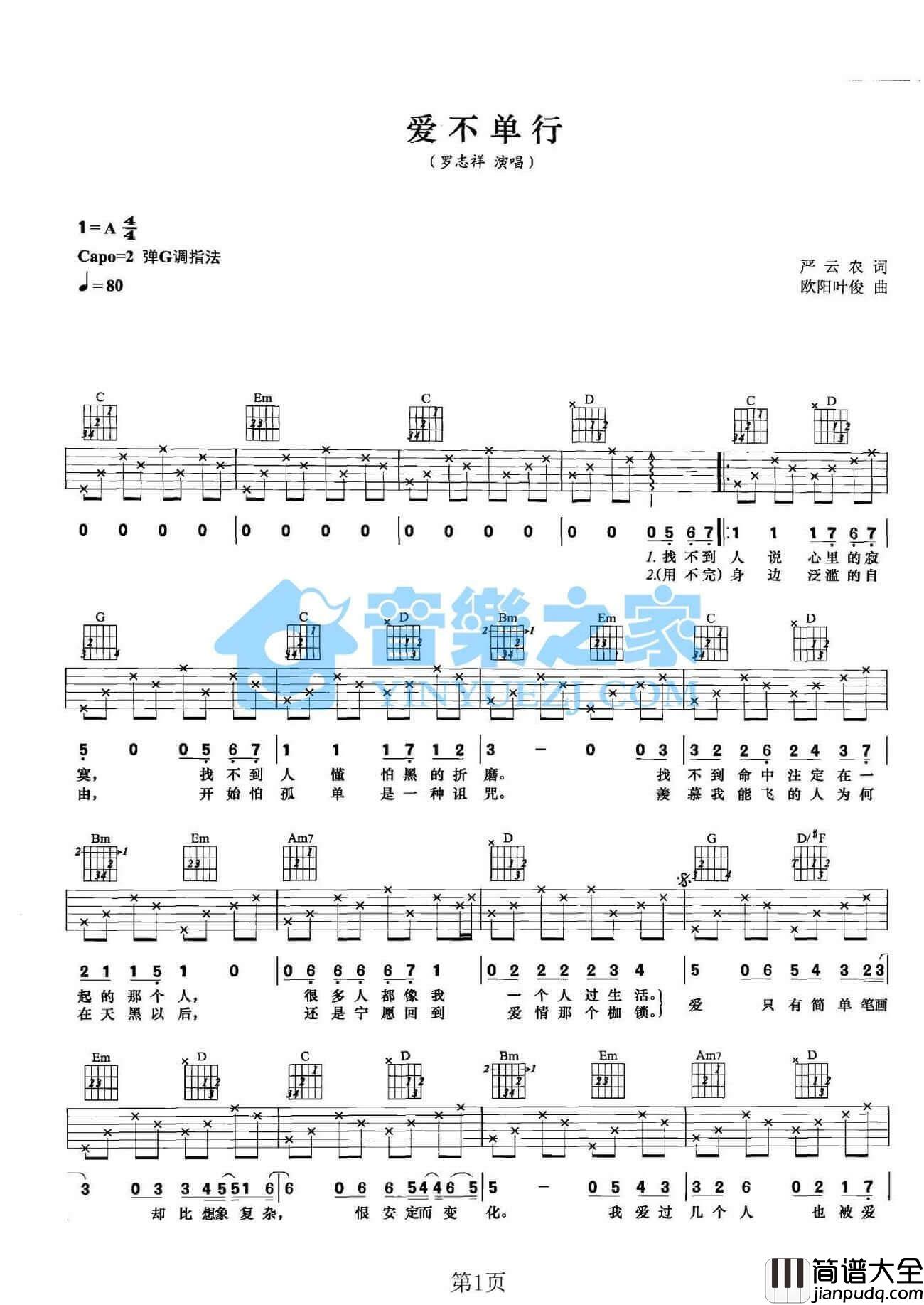 爱不单行吉他谱_G调版本_罗志祥