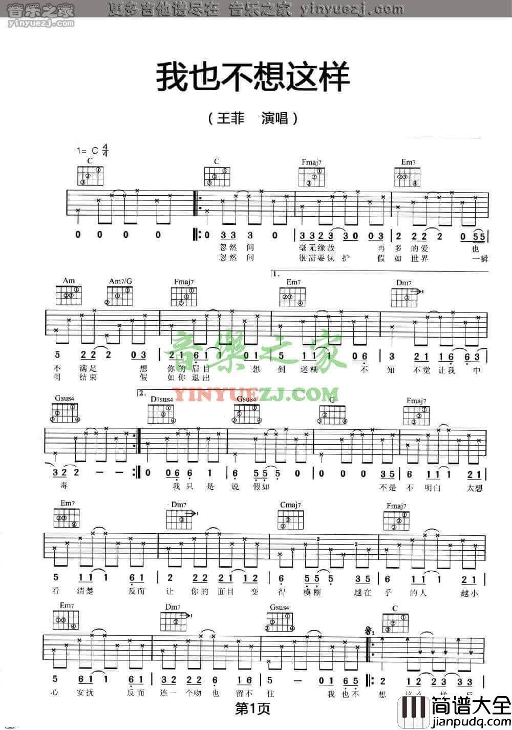 我也不想这样吉他谱_C调六线谱_王菲