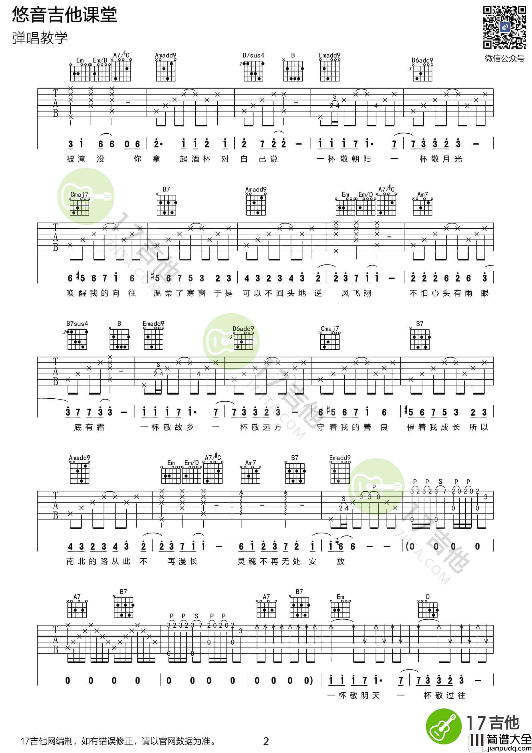 消愁吉他谱_G调六线谱_毛不易