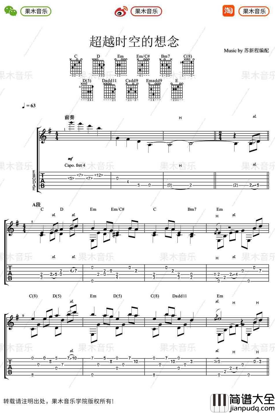犬夜叉插曲_穿越时空的思念_指弹谱_吉他独奏