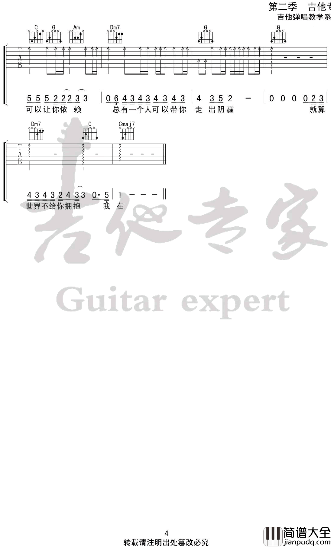 别怕我在吉他_隔壁老樊_C调弹唱六线谱