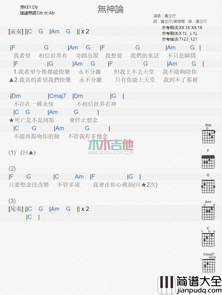 无神论_吉他谱_黄立行
