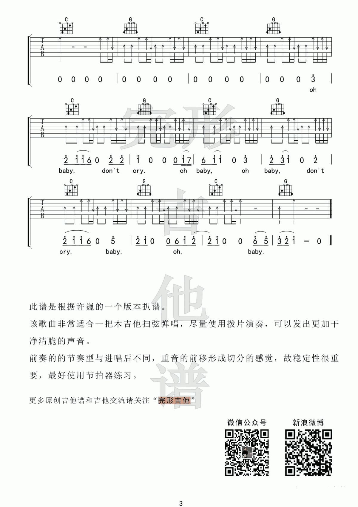 执着_B调吉他谱_许巍