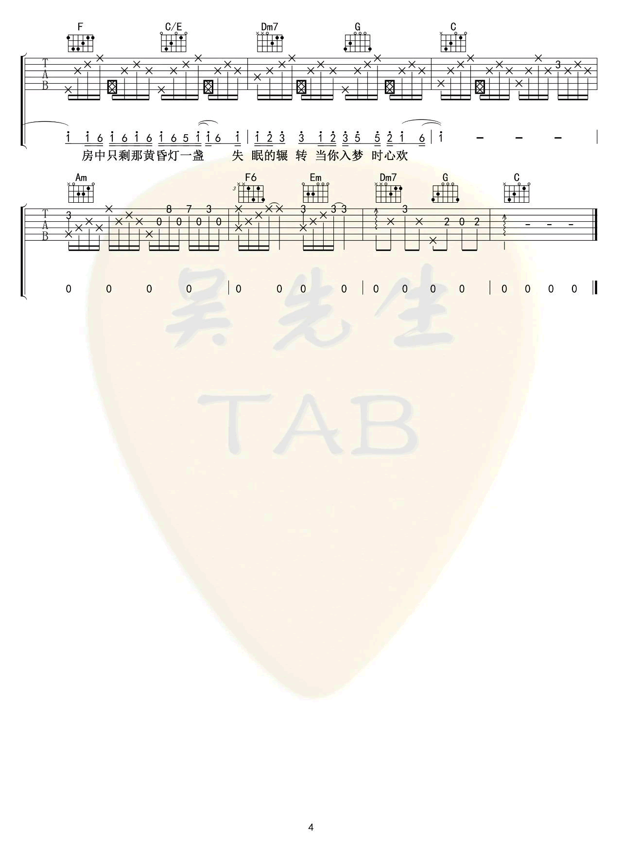 _京华旧梦_吉他谱_西二_C调原版弹唱六线谱