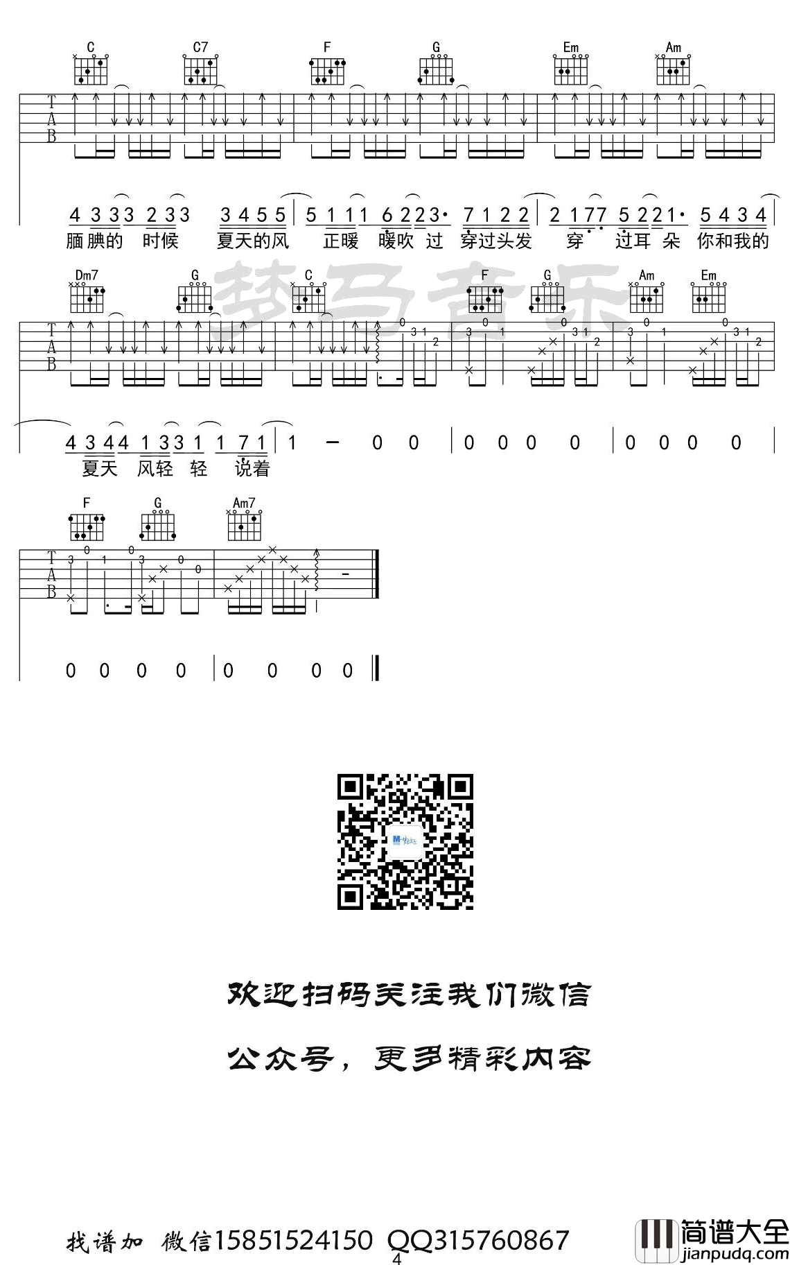 夏天的风吉他谱_温岚/火羊瞌睡了_弹唱六线谱