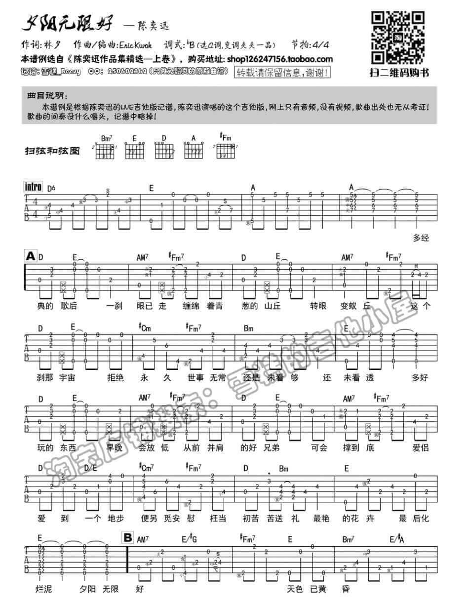 夕阳无限好吉他谱_D调六线谱_附前奏_陈奕迅