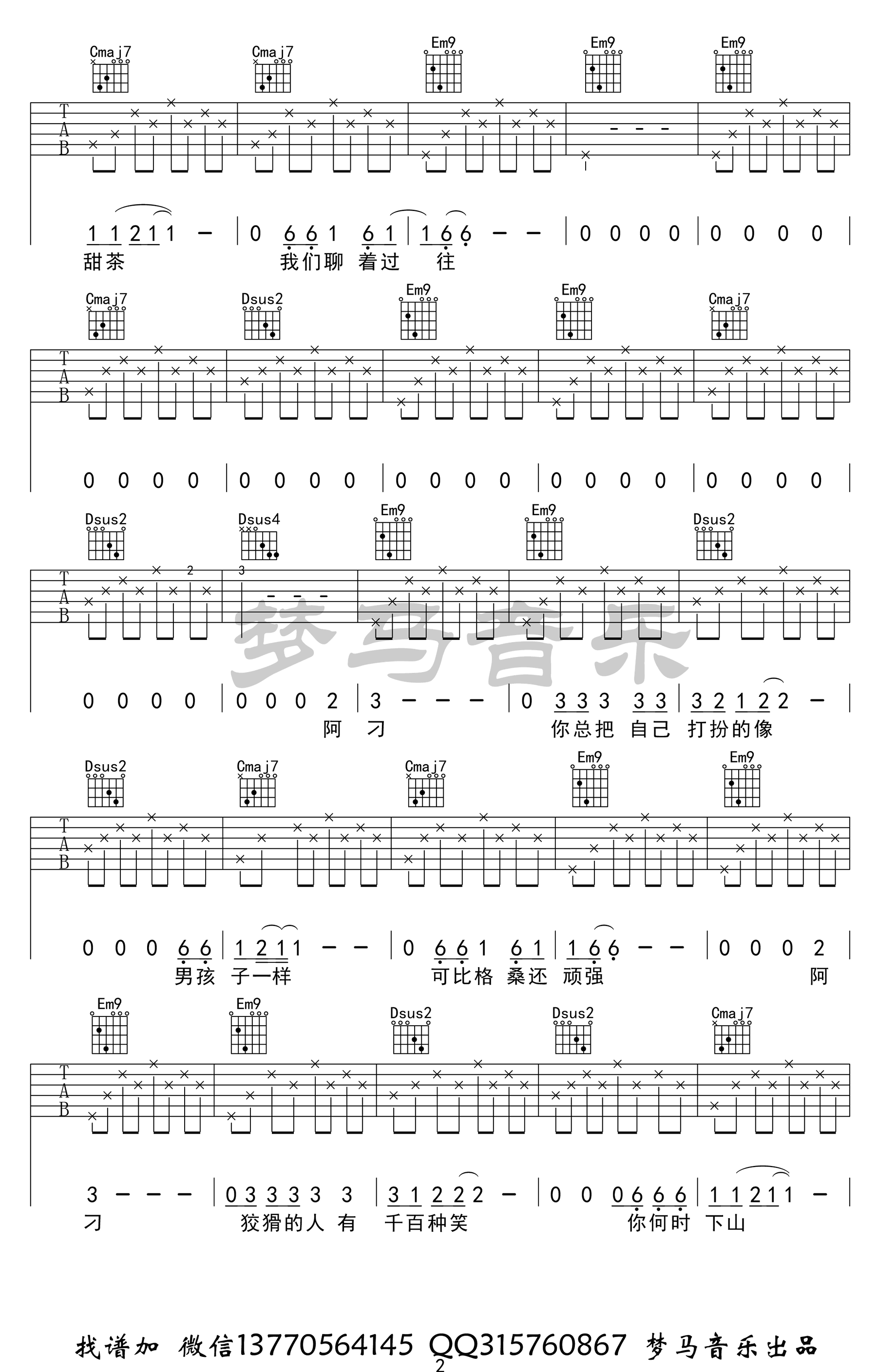 赵雷_阿刁_吉他谱_G调弹唱谱_吉他视频演示
