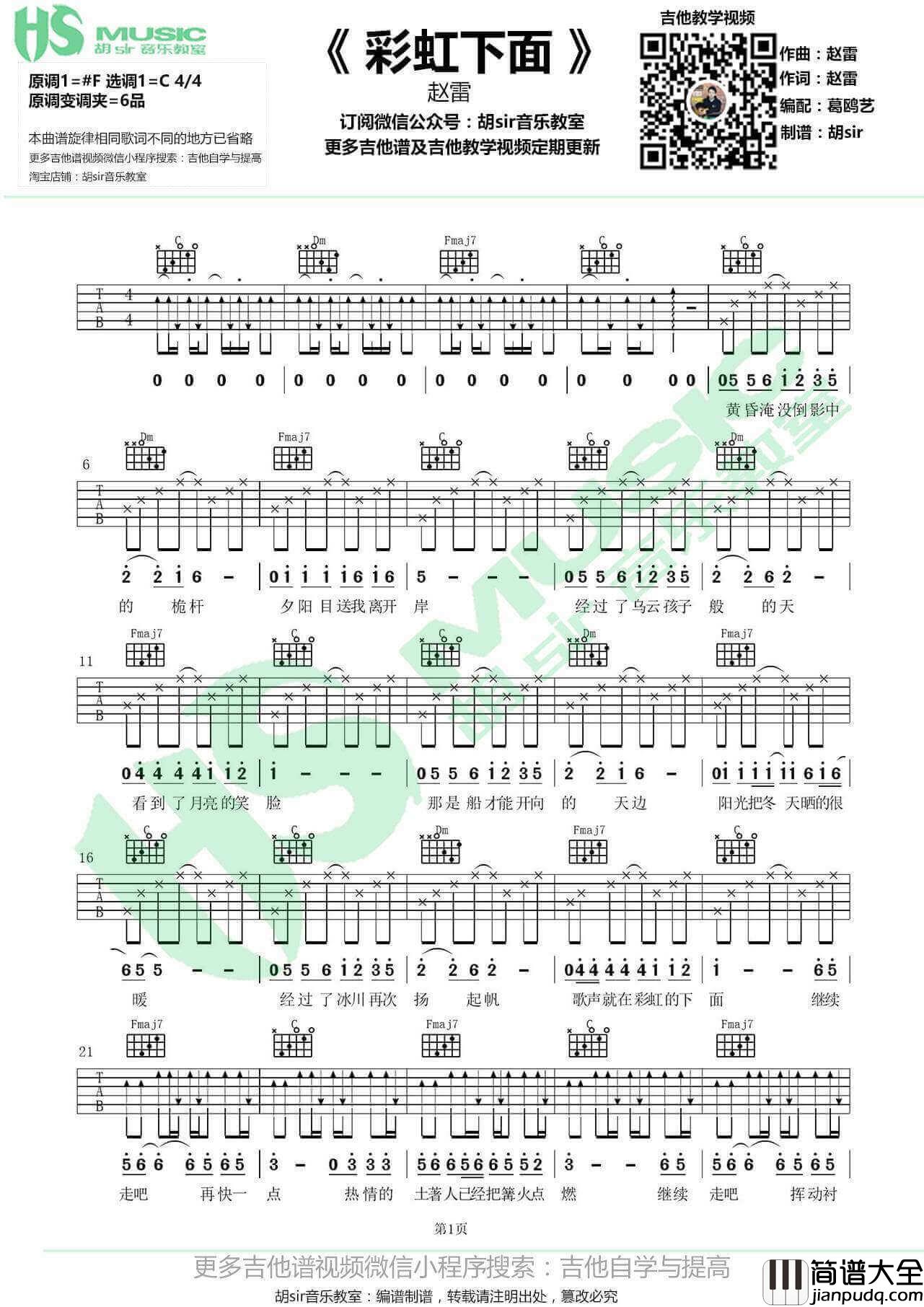 彩虹下面吉他谱_C调_赵雷