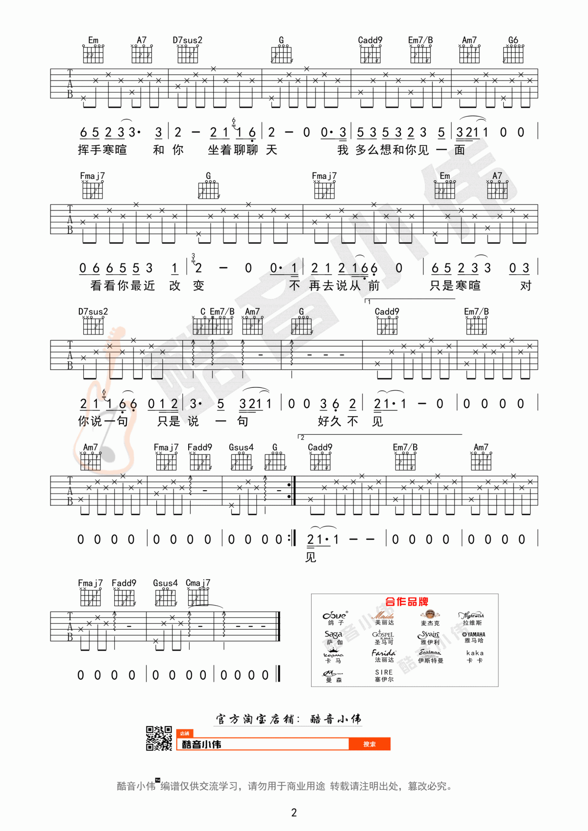 好久不见简单版吉他谱_C调_陈奕迅