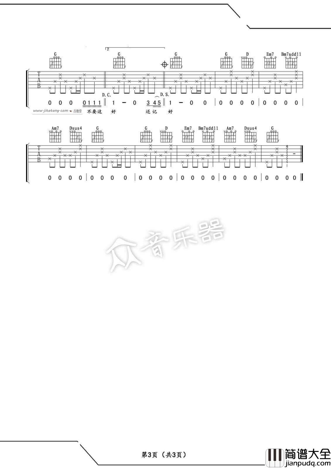 稻香吉他谱_A调简单版_周杰伦