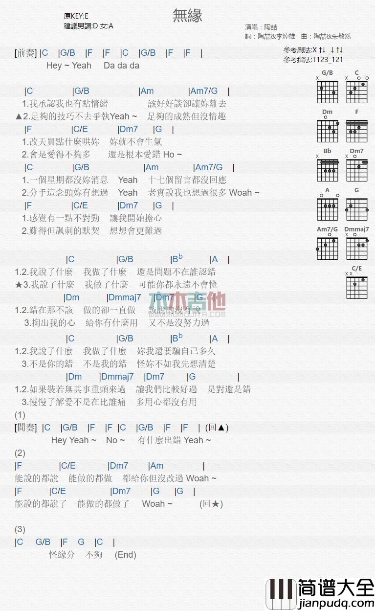 无缘_吉他谱_陶喆