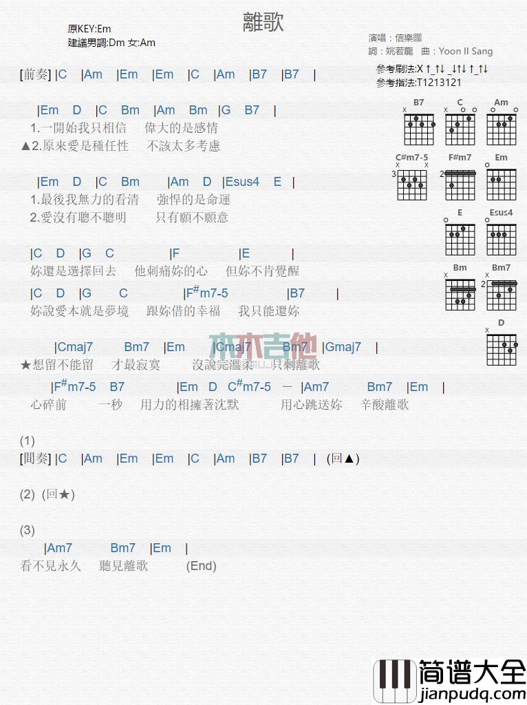 离歌_吉他谱_信乐团