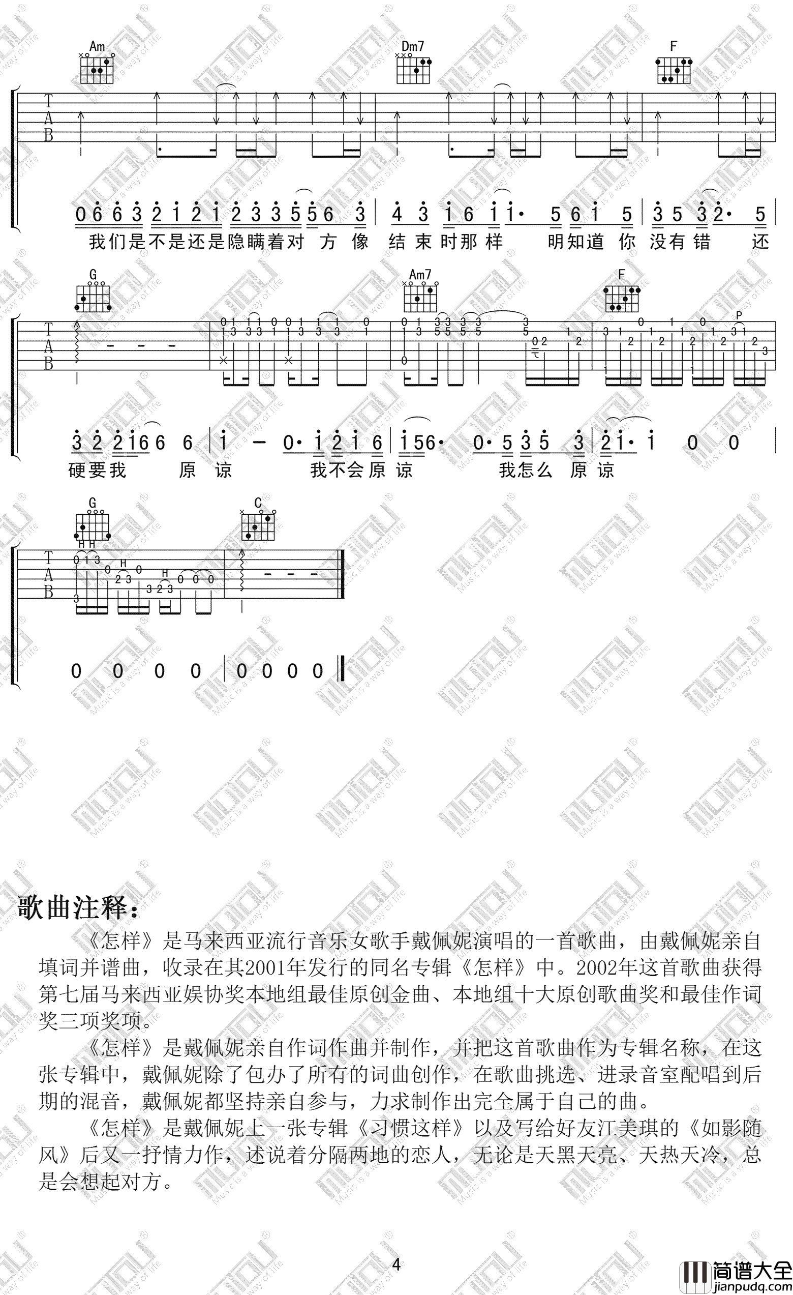 怎样吉他谱_戴佩妮_C调弹唱谱