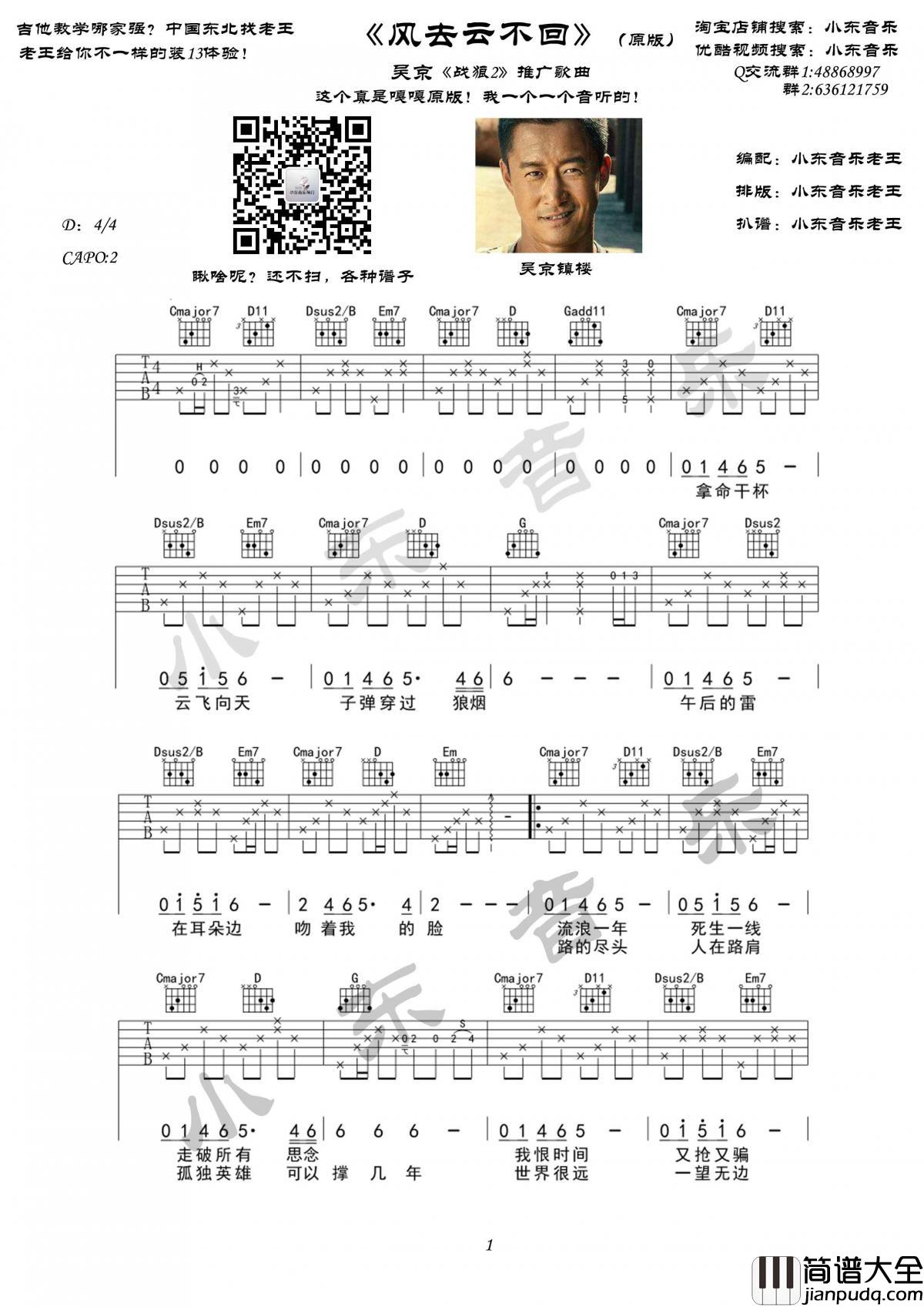 风去云不回吉他谱_吴京_战狼2_推广主题曲_小东音乐原版首发