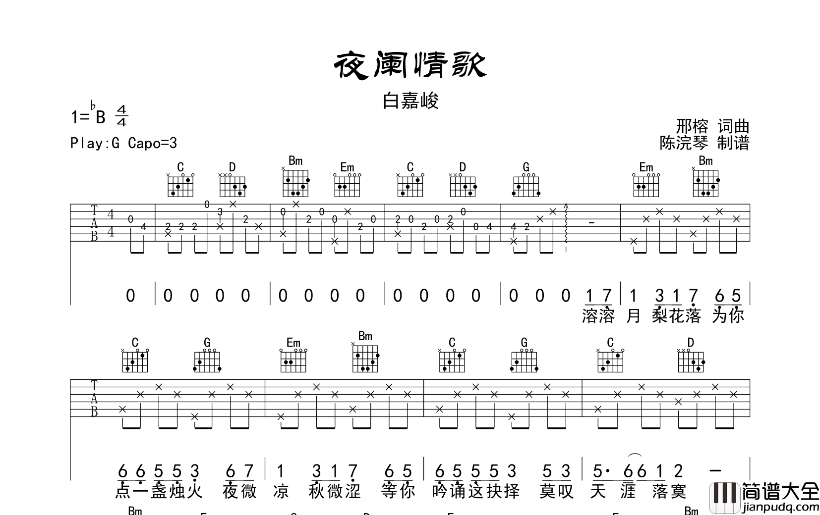 夜阑情歌吉他谱_白嘉峻_G调指法原版吉他谱