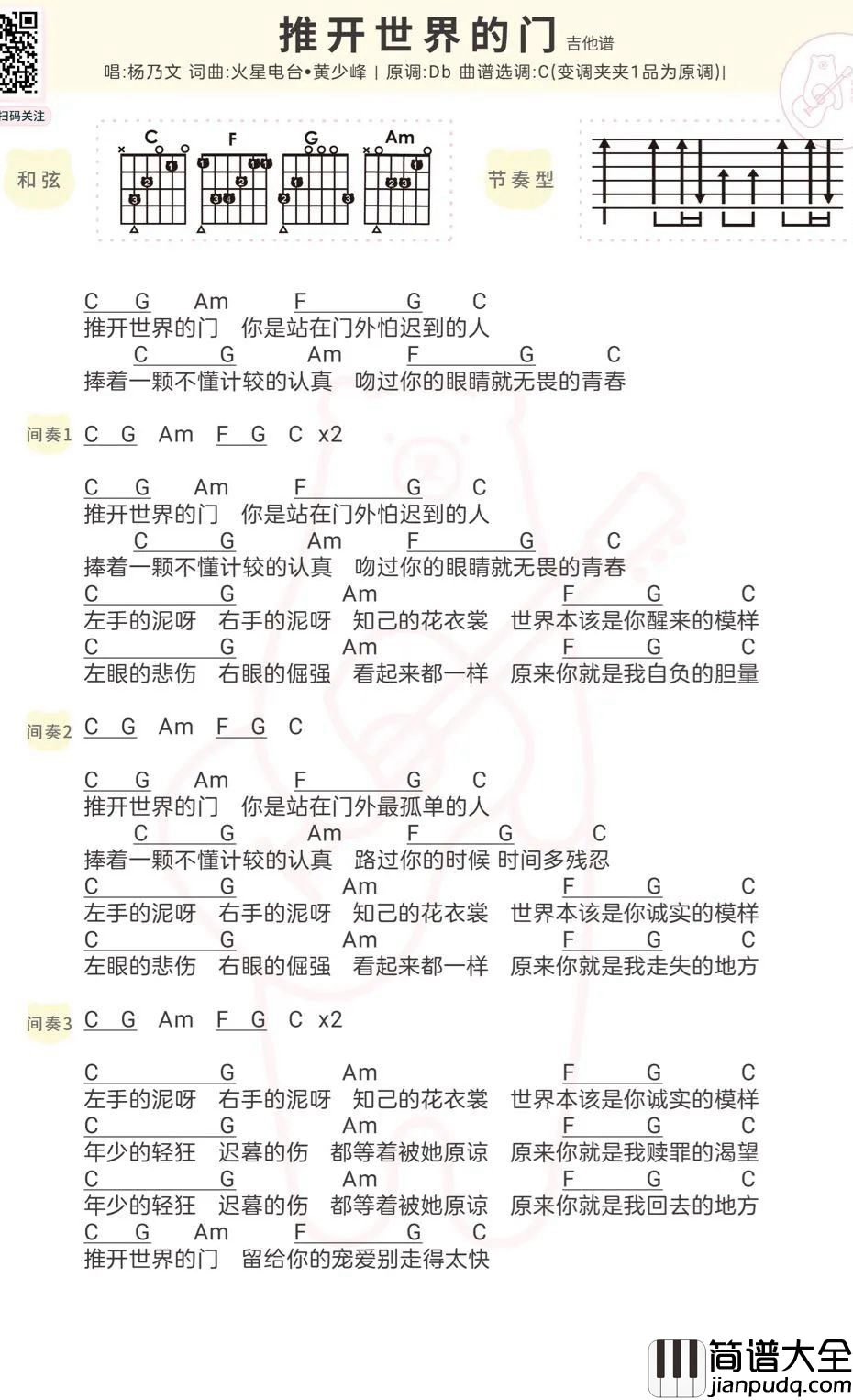 推开世界的门吉他谱_杨乃文_C调吉他谱