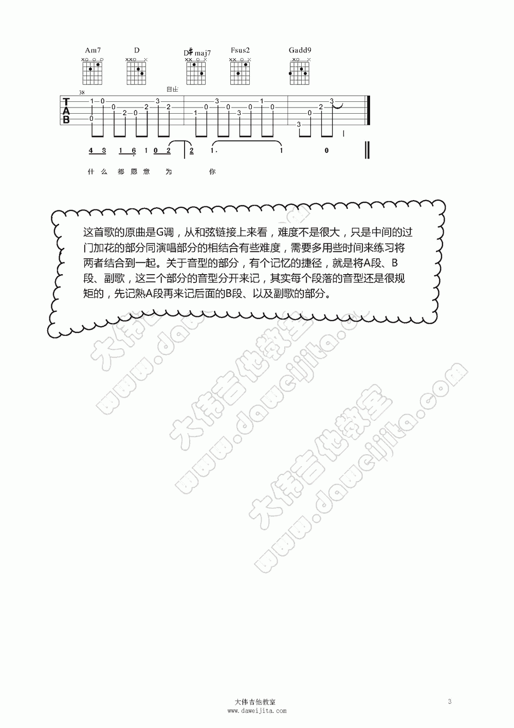 我愿意吉他谱_大伟吉他版__齐秦