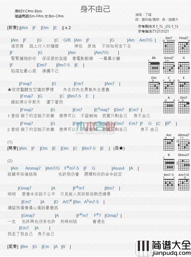 身不由己_吉他谱_丁当