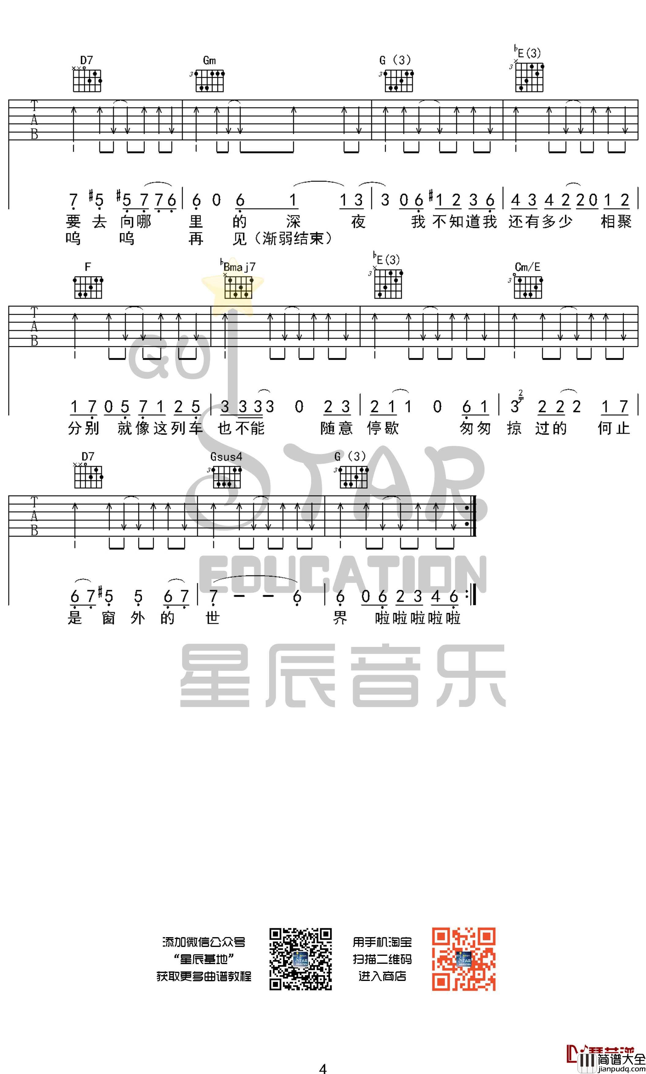 李建_车站_吉他谱_原版编配_星辰音乐出品