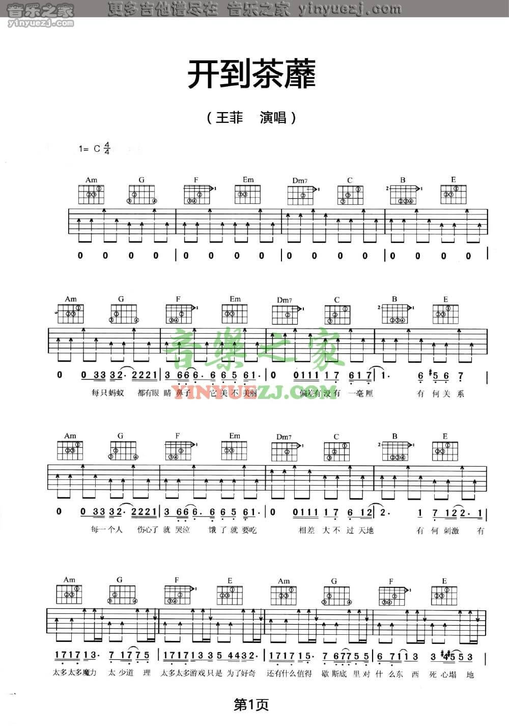开到荼蘼吉他谱_C调六线谱_王菲