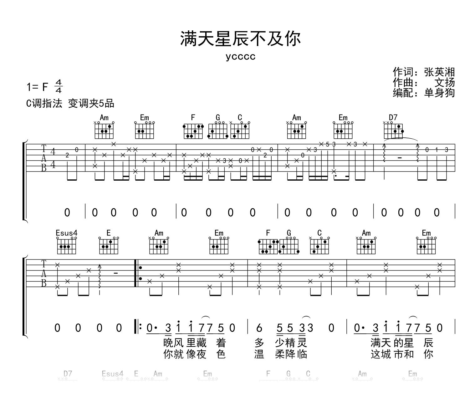满天星辰不及你吉他谱_ycccc_C调弹唱六线谱