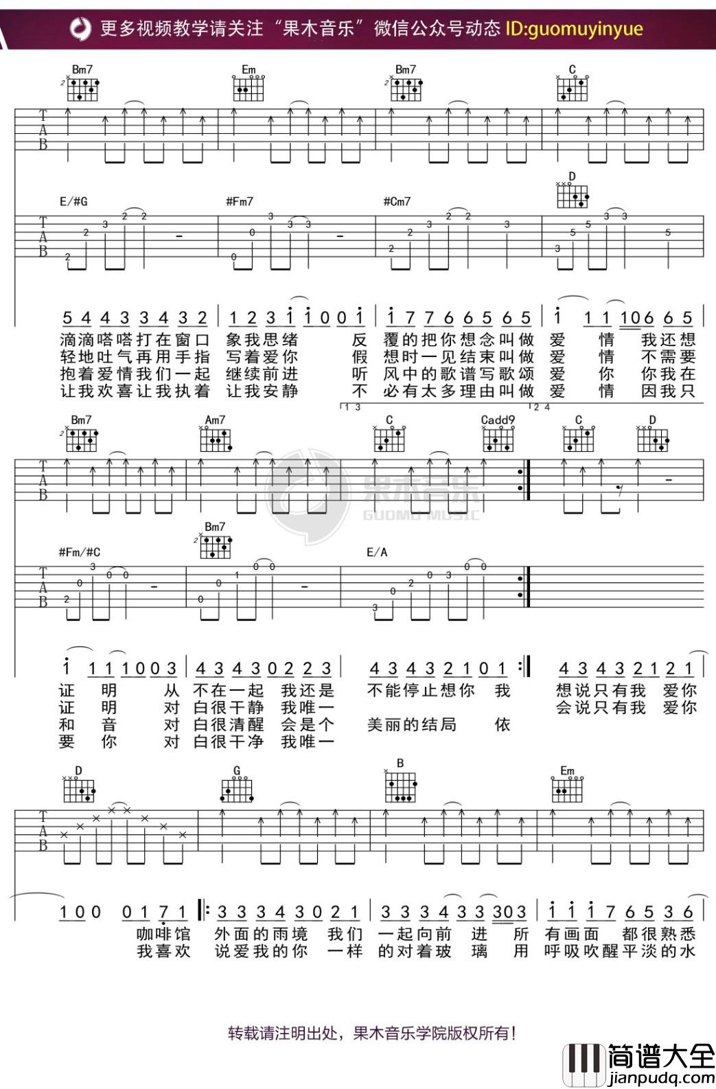 郭富城_爱情_吉他谱_G调弹唱六线谱