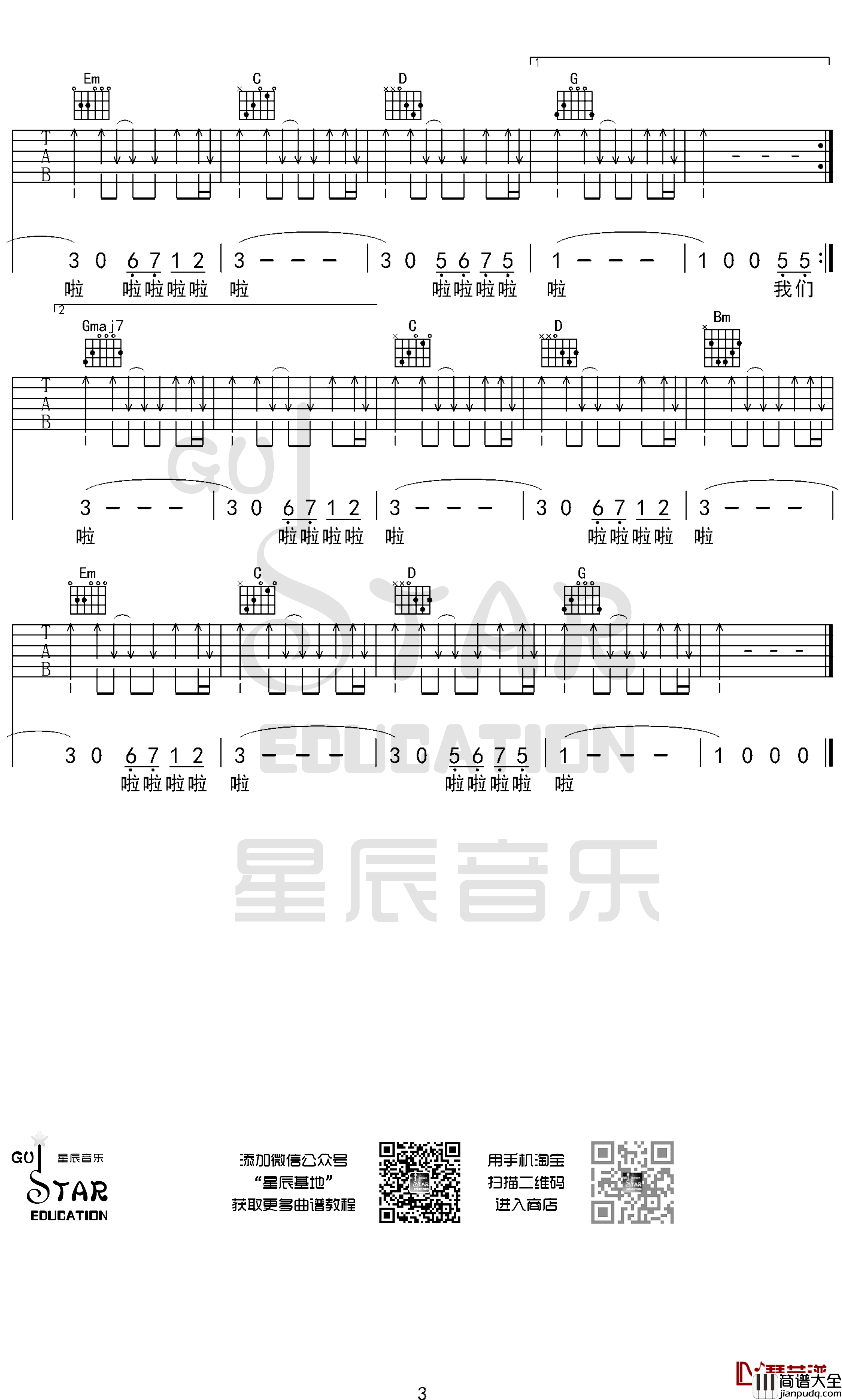 我们羞于表达的感情吉他谱_G调原版_大张伟/新裤子