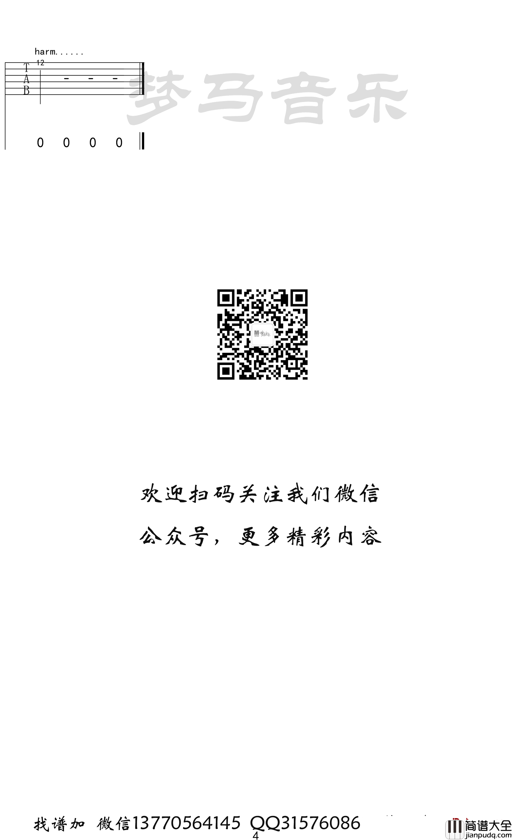 觅红吉他谱_兔裹煎蛋卷_C调六线谱_吉他弹唱视频