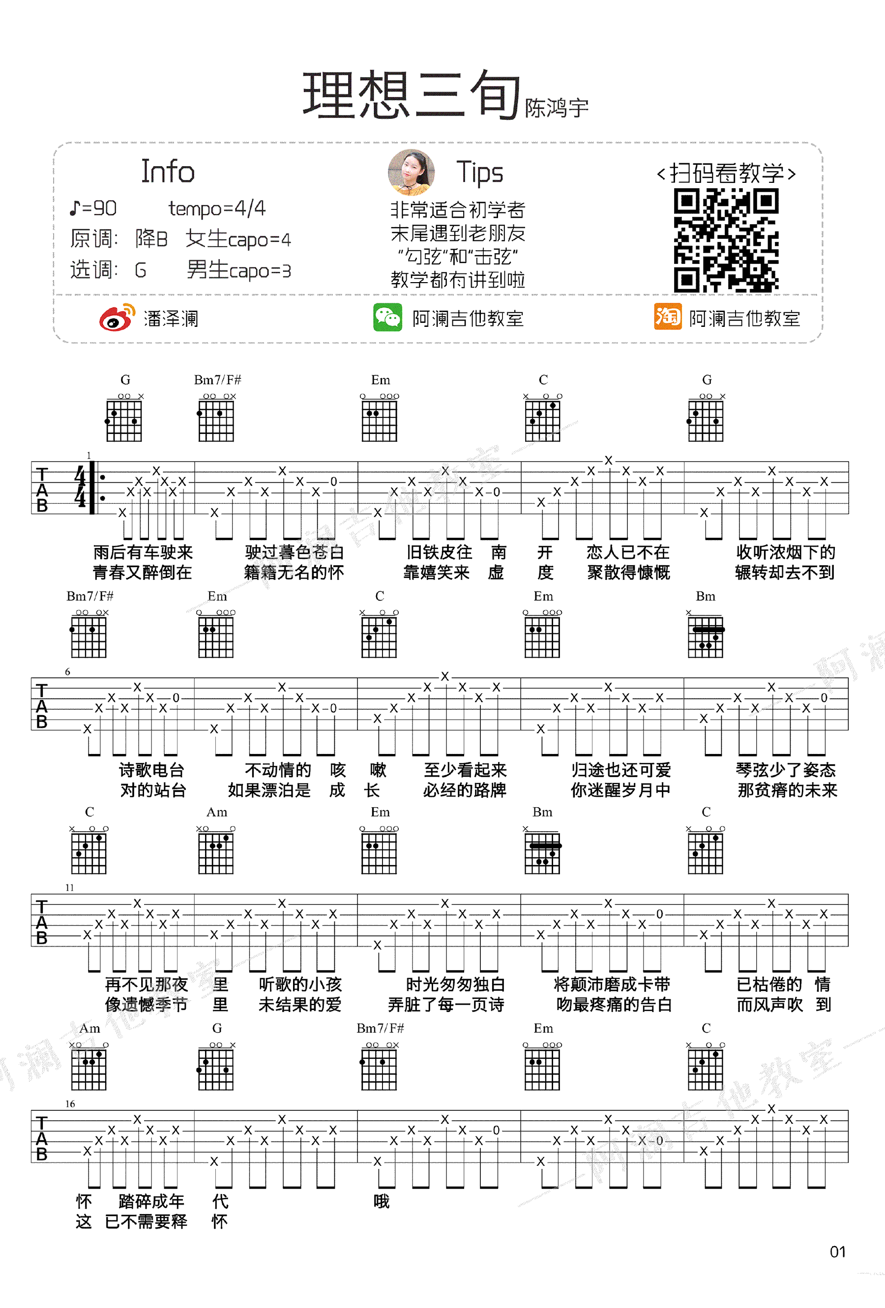 理想三旬吉他谱_G调简单版_陈鸿宇_吉他弹唱教学视频