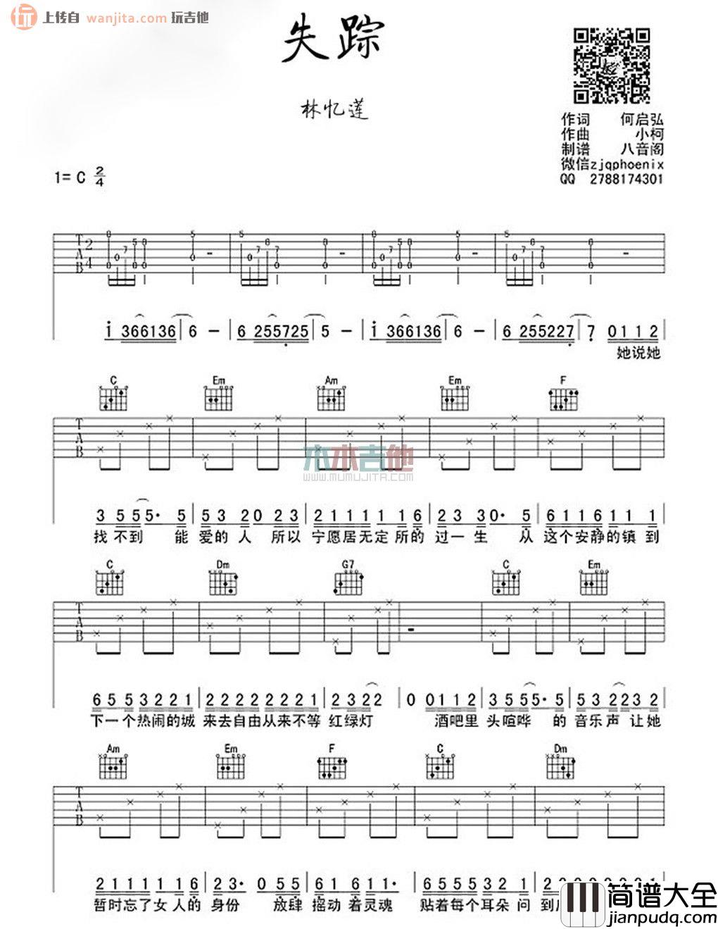失踪吉他谱_林忆莲_C调指法六线谱__失踪_吉他弹唱谱