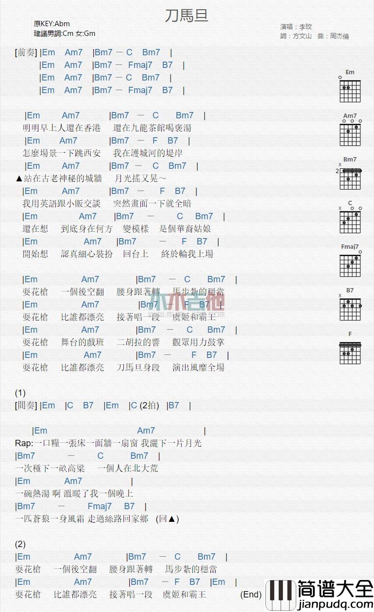 刀马旦_吉他谱_李玟