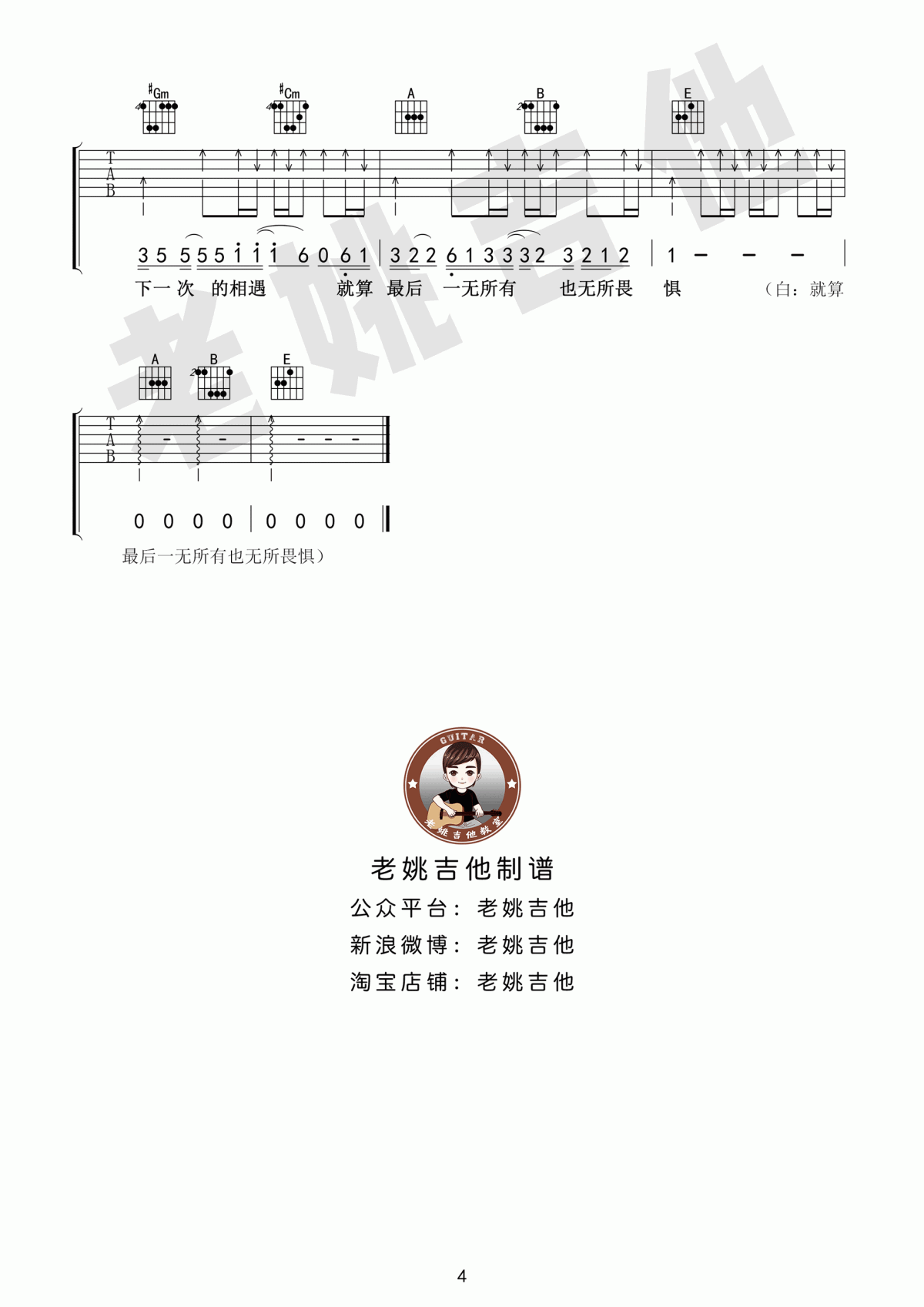 广东十年爱情故事吉他谱_广东雨神_D调