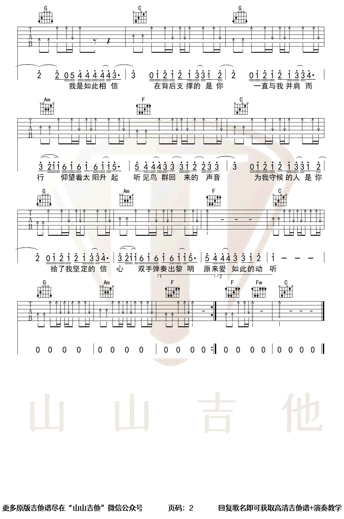 我是如此相信吉他谱_周杰伦_C调原版_吉他弹唱+教学视频