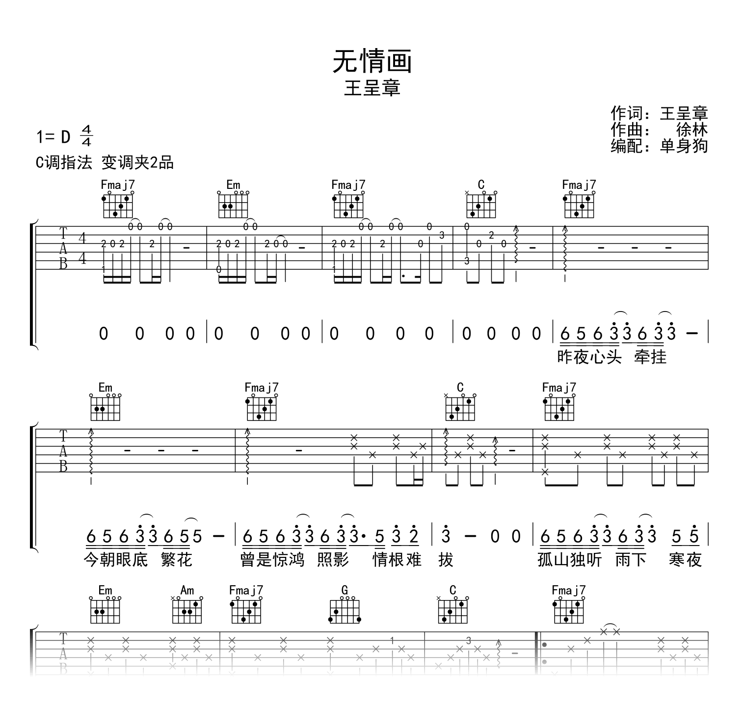 无情画吉他谱_王呈章_C调弹唱六线谱