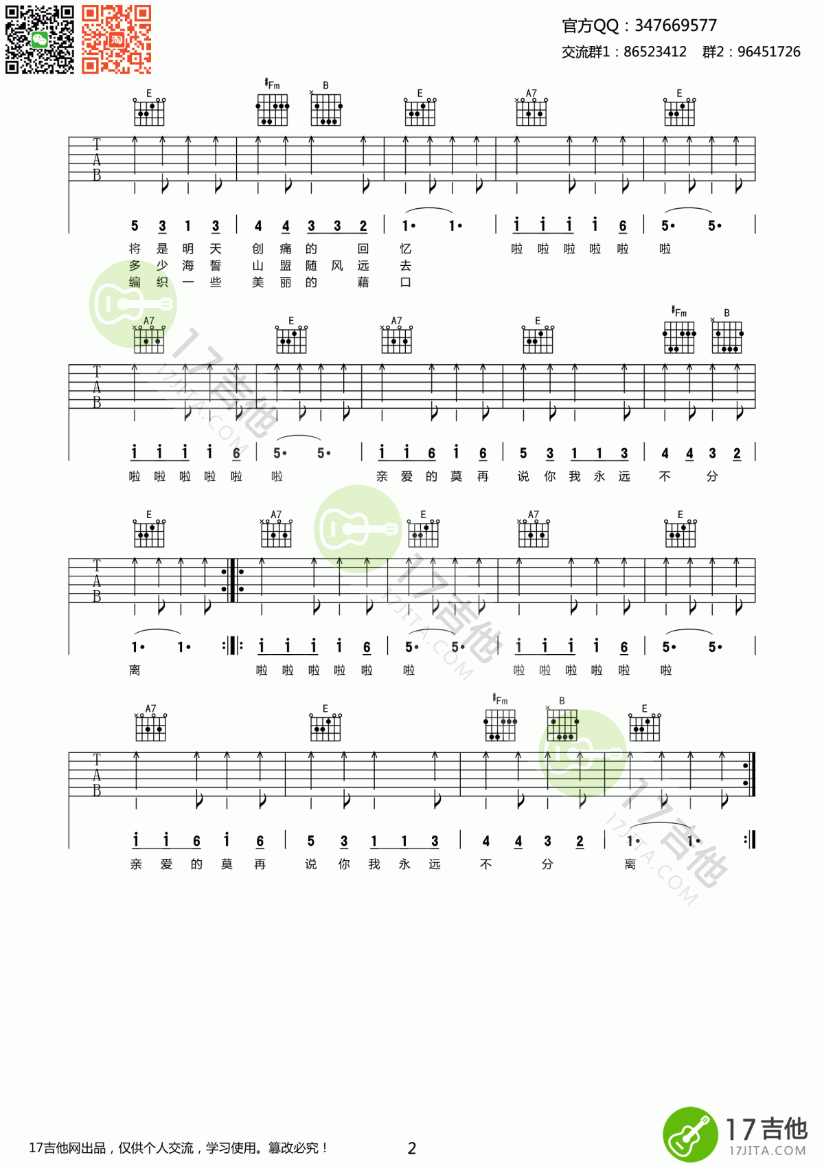 恋曲1980吉他谱_高清弹唱谱__罗大佑