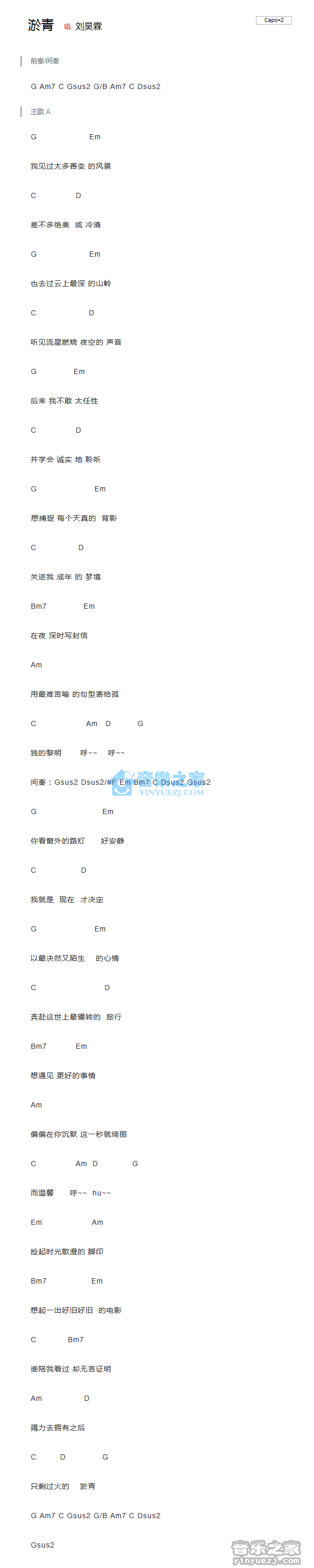 淤青吉他谱_G调和弦谱_简单版_刘昊霖