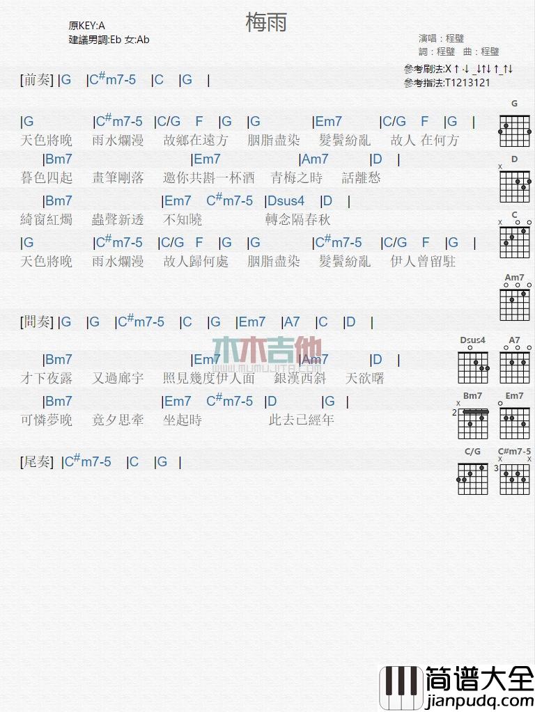 梅雨吉他谱_程璧_吉他弹唱谱