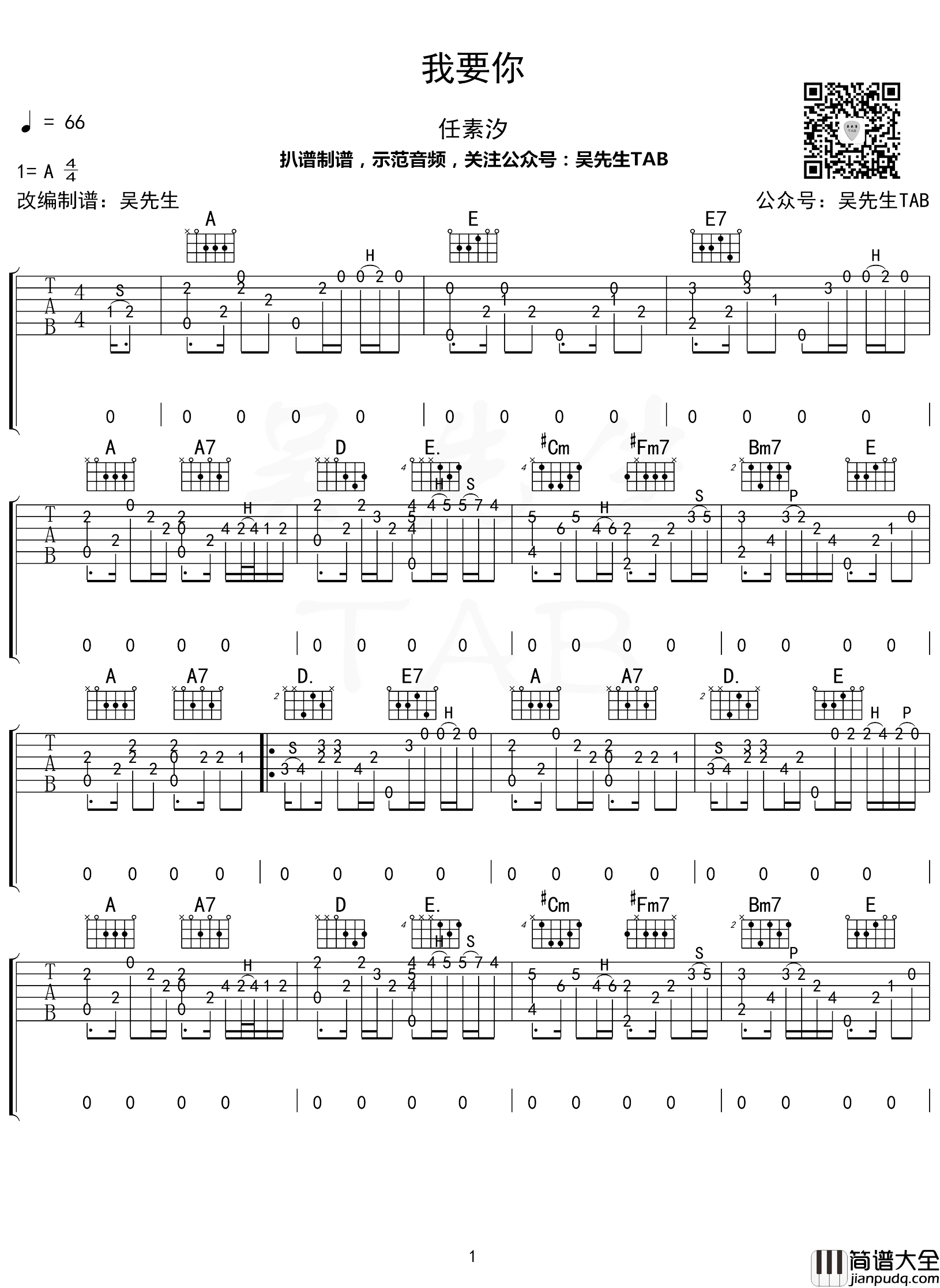 我要你指弹谱_任素汐吉他独奏谱_电影驴得水主题曲
