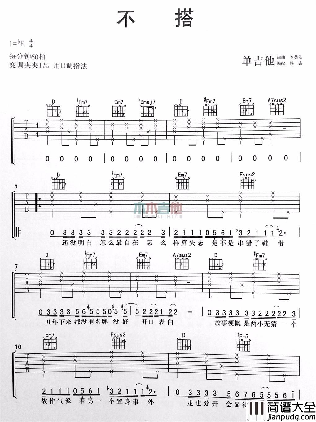 不搭(吉他谱)_李荣浩_D调原版六线谱__不搭_吉他弹唱谱