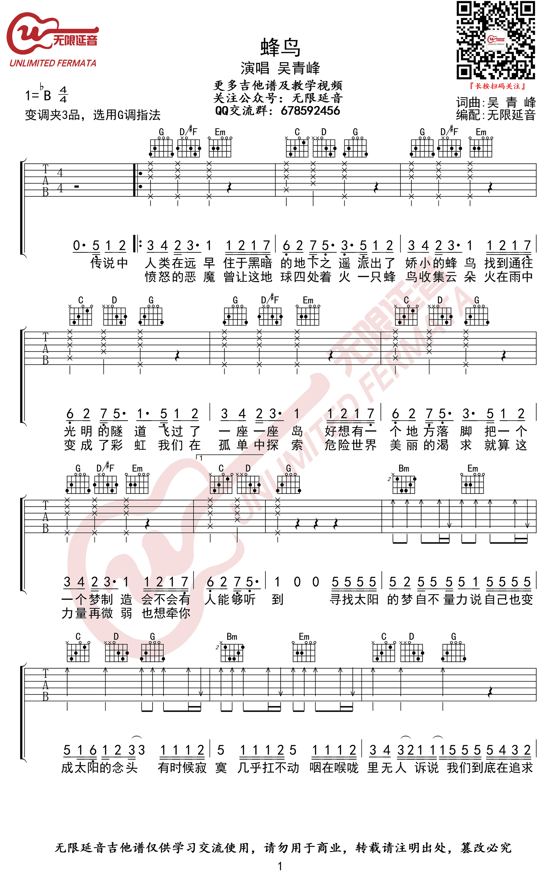 蜂鸟吉他谱_吴青峰_G调弹唱谱_六线谱完整版