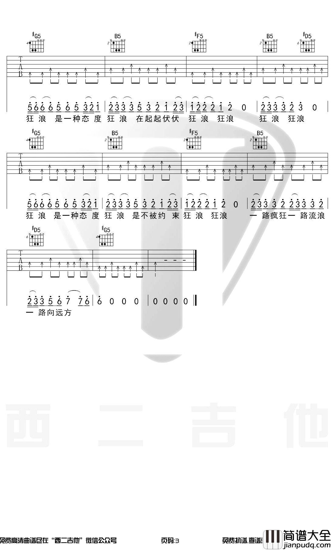 狂浪吉他谱_G调原版_花姐
