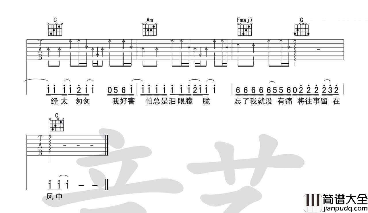 当爱已成往事吉他谱_C调弹唱谱_张国荣