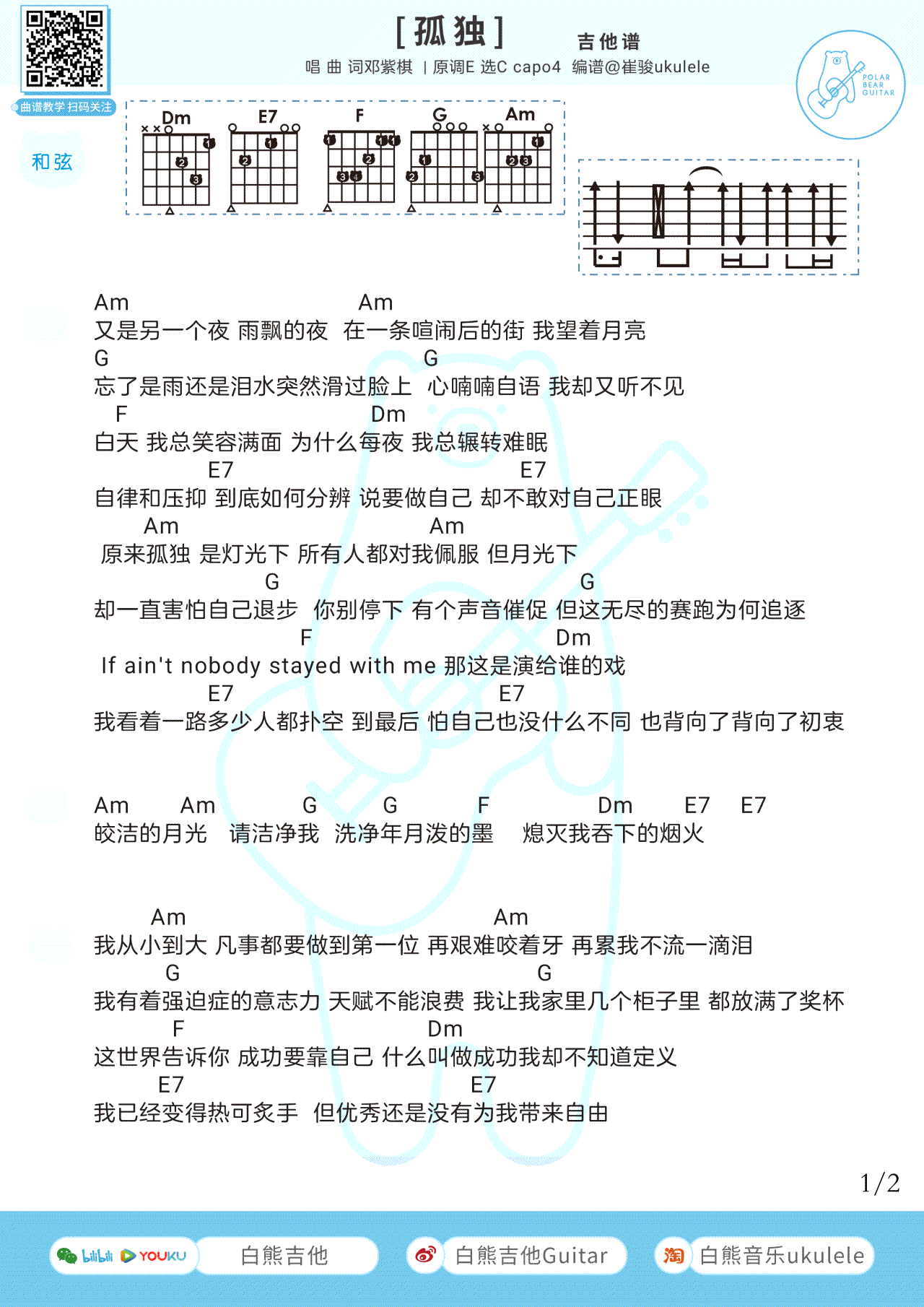 孤独吉他谱_邓紫棋__孤独_C调弹唱谱