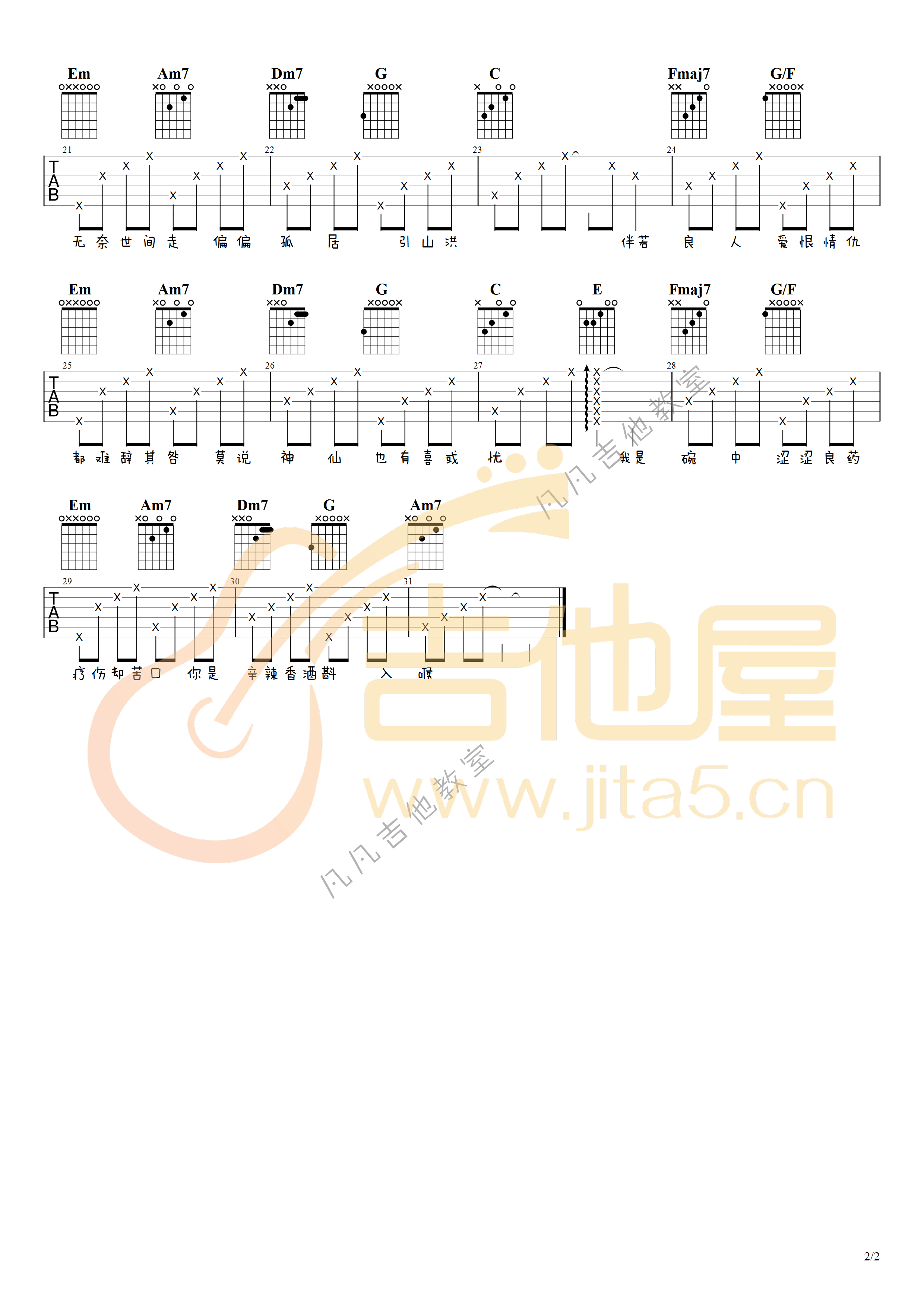 _花间酒_吉他谱_傲寒同学_C调弹唱六线谱