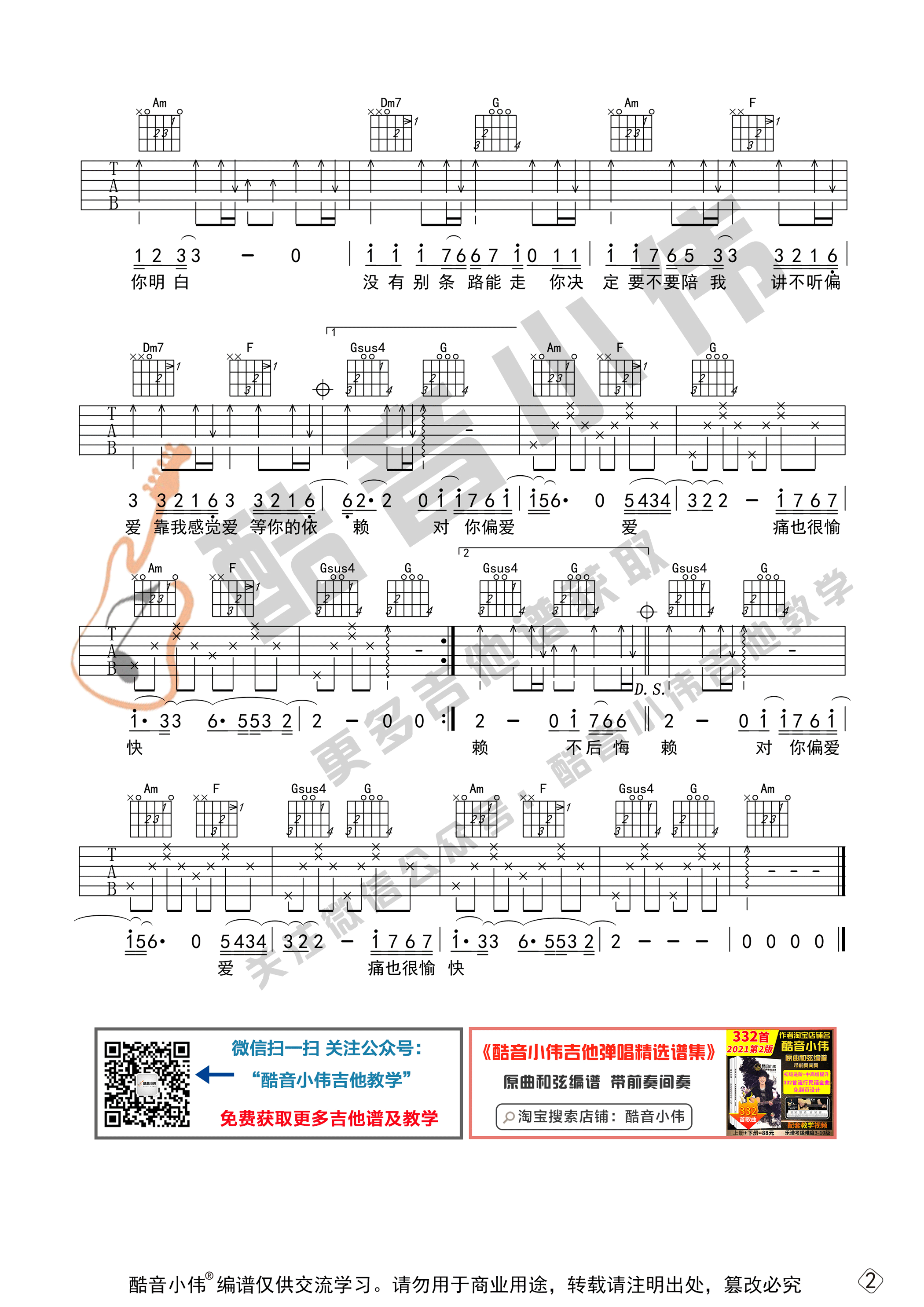 _偏爱_吉他谱C调初级版_酷音小伟编谱_张芸京