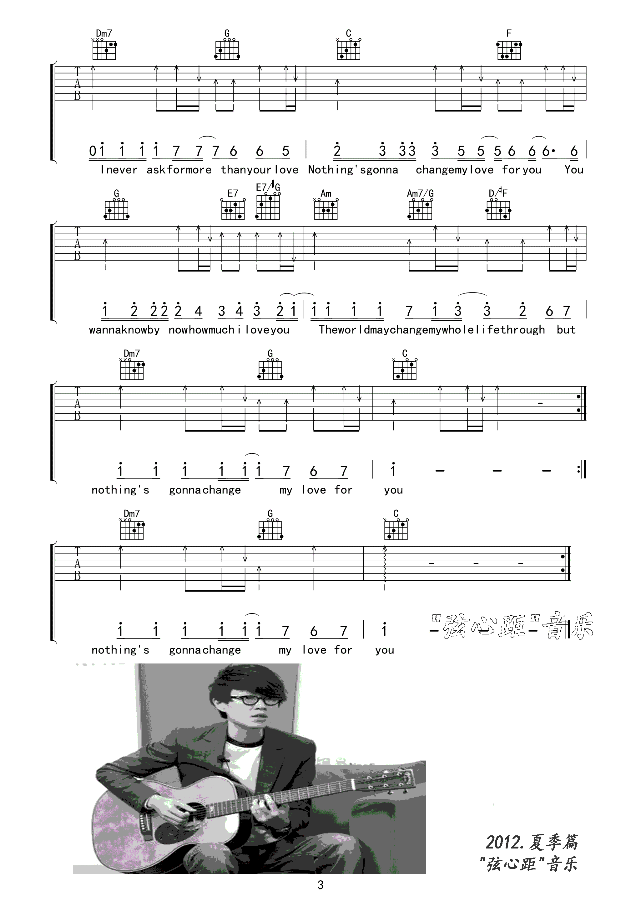 此爱永不变吉他谱_C调高清版_弦心距编配_方大同