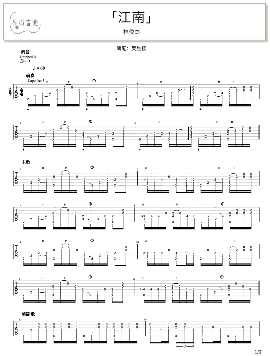 江南指弹谱_林俊杰_吉他独奏谱_指弹演示+教学视频