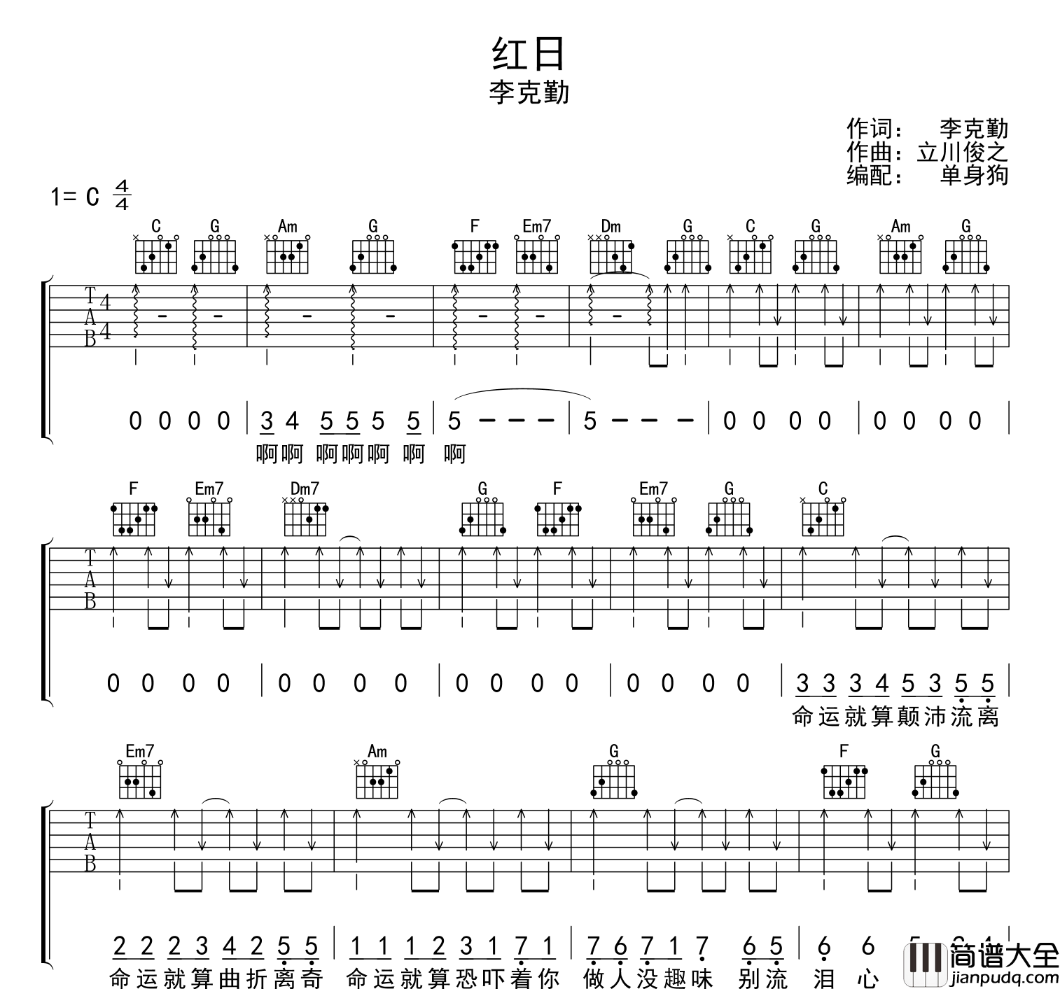 红日吉他谱_李克勤_C调_经典粤语歌曲